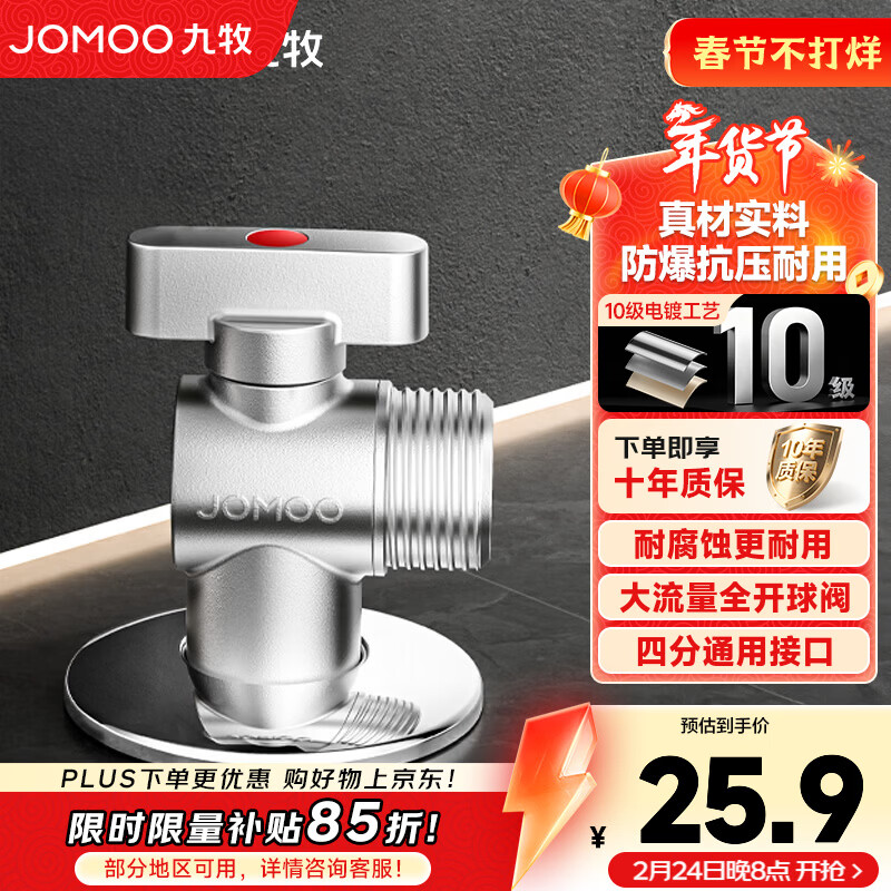 九牧（JOMOO）角阀球阀铜阀体大流量三角阀燃气热水器角阀壁挂炉亮银色八字阀 大流量单热球阀44113