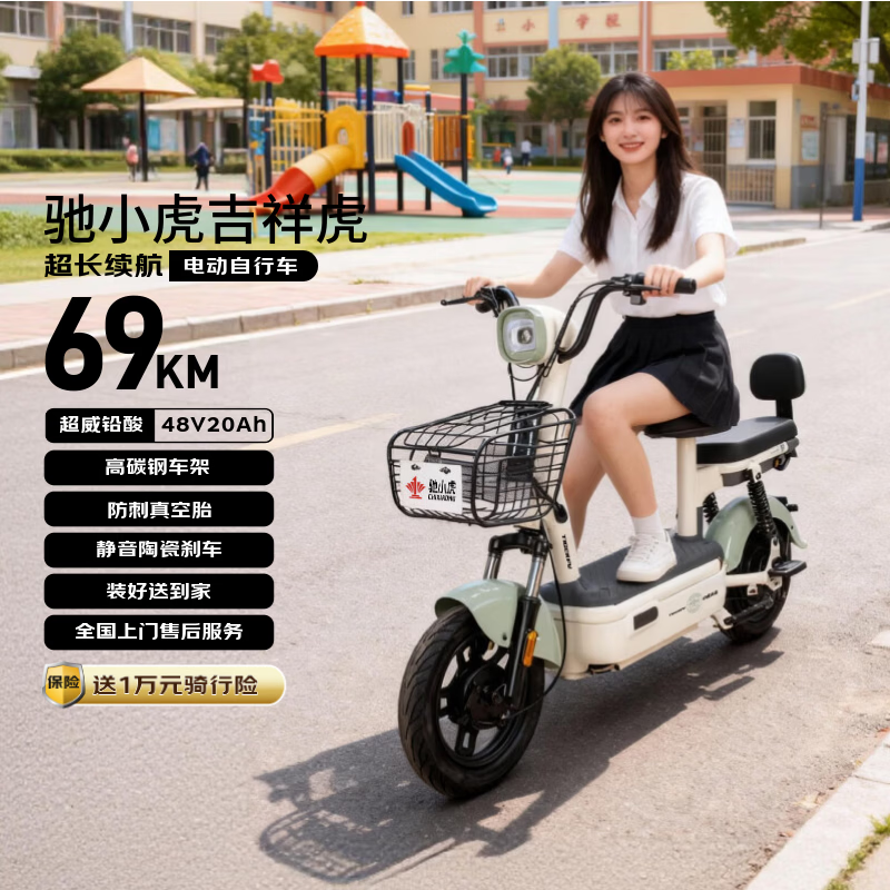 驰小虎电动自行车 【京东联合定制】吉祥虎新国标电动车电动自行车48V20Ah电池长续航成人电瓶车代步车绿