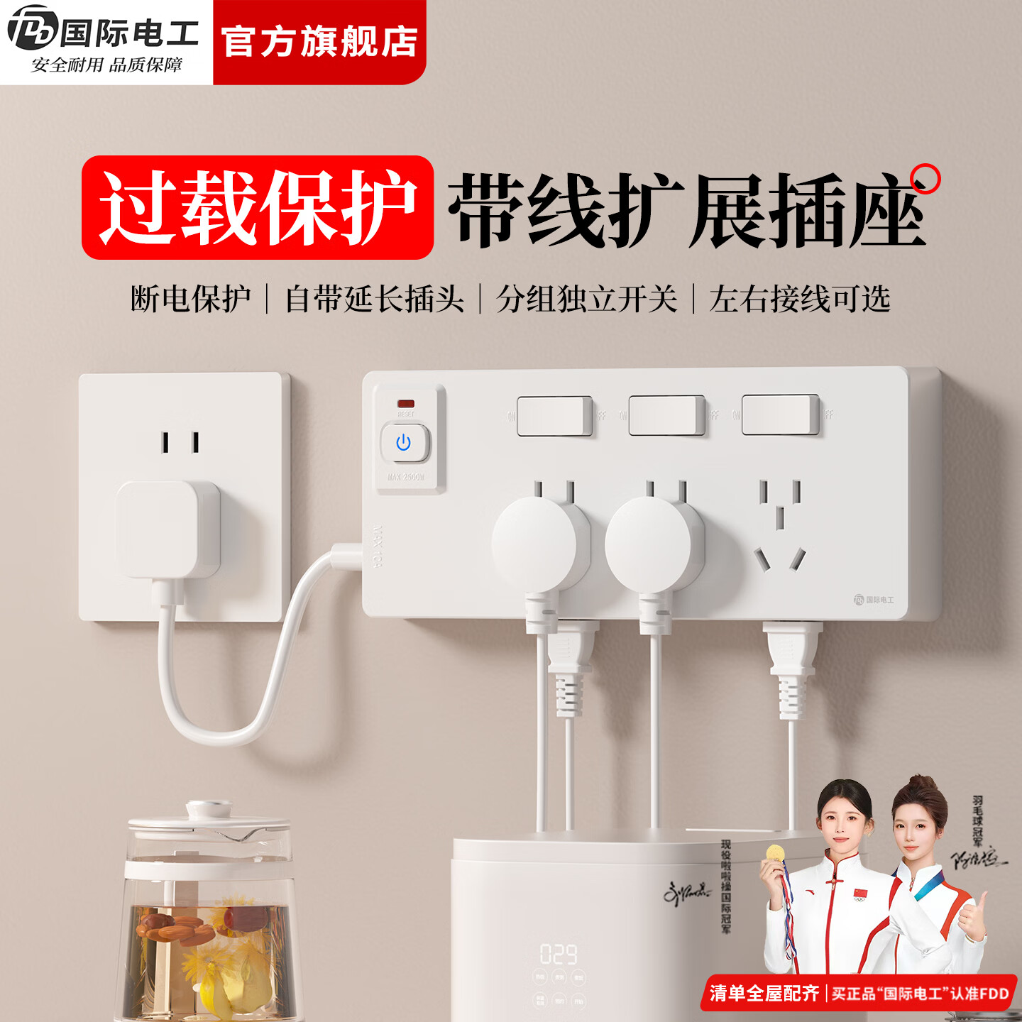 国际电工（FDD）防过载扩展插座多孔插排家用三开21孔带线厨房分控拓展开关插线板  白色三开21孔向左扩展【带30cm电源线】
