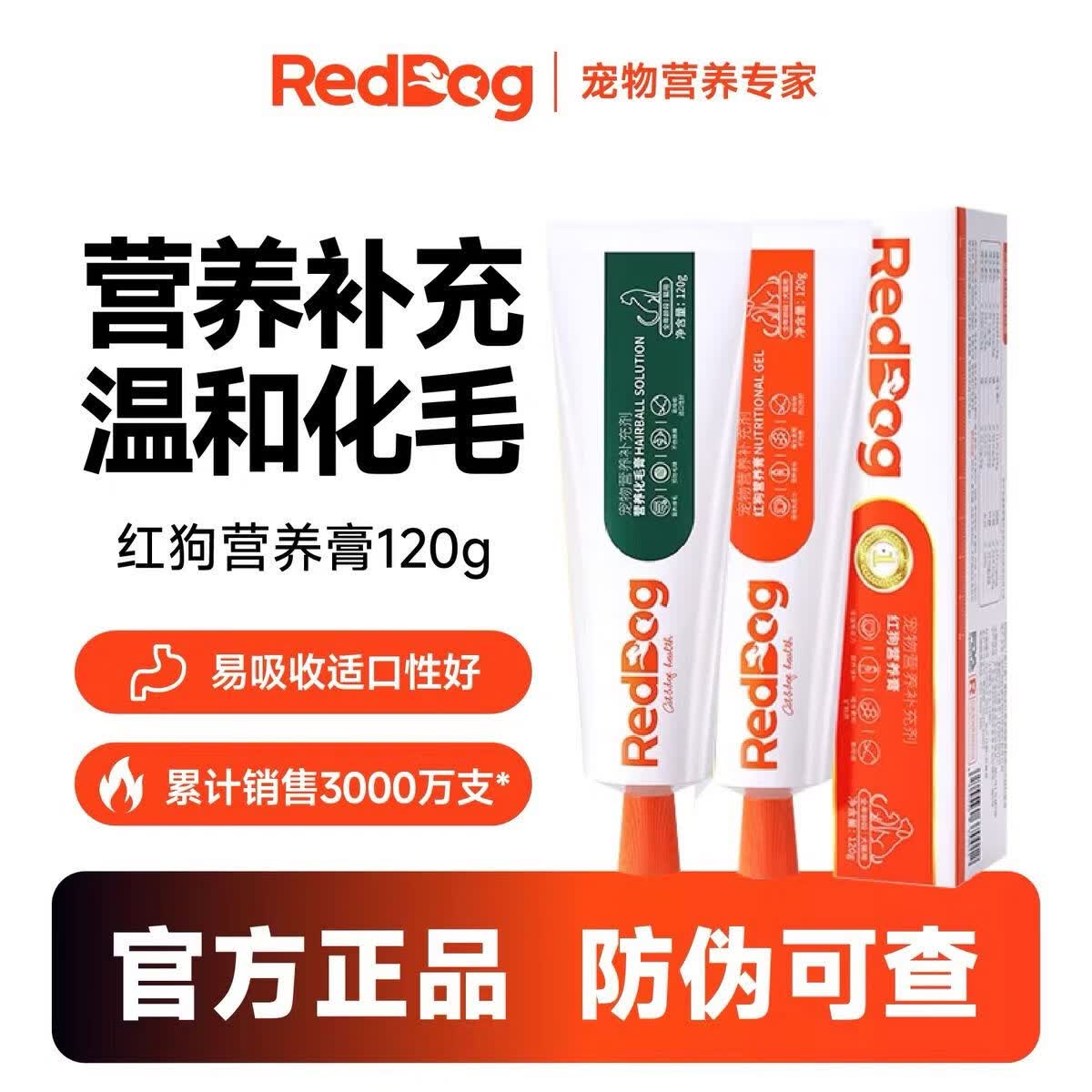 红狗宠物营养膏120g 33元 - 86线报