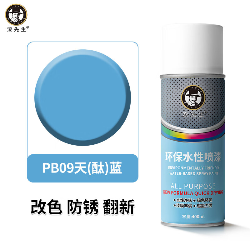 漆先生自喷漆GSB国标漆B09宝石蓝PB11孔雀蓝金属水性漆防锈防腐手喷漆环保木器家具门窗翻新栏杆机柜改色墙面涂鸦 PB09天酞蓝 400ml
