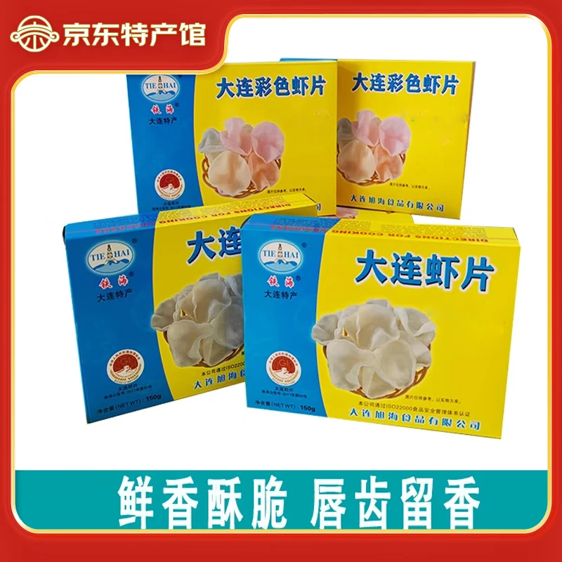 铁海大连特产 铁海虾片老式虾片膨化食品 自炸虾片 怀旧零食 150g/盒 彩色5盒