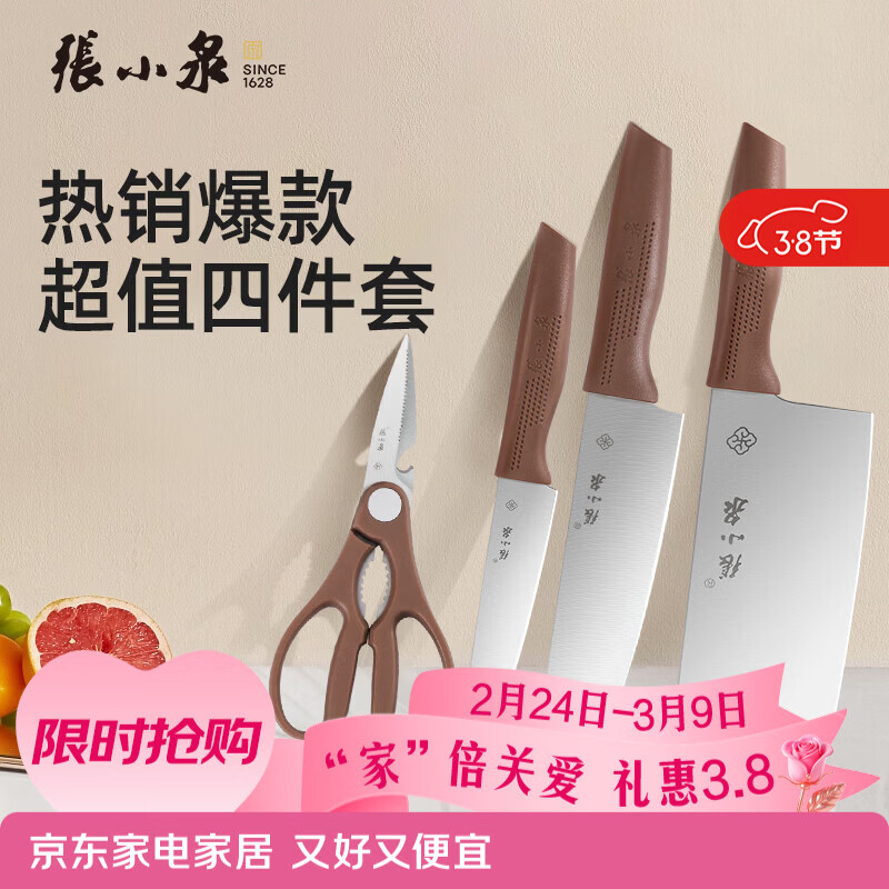 张小泉菜刀不锈钢刀具套装家用切片刀切菜刀水果刀剪刀 【店铺爆款】和煦刀具四件套
