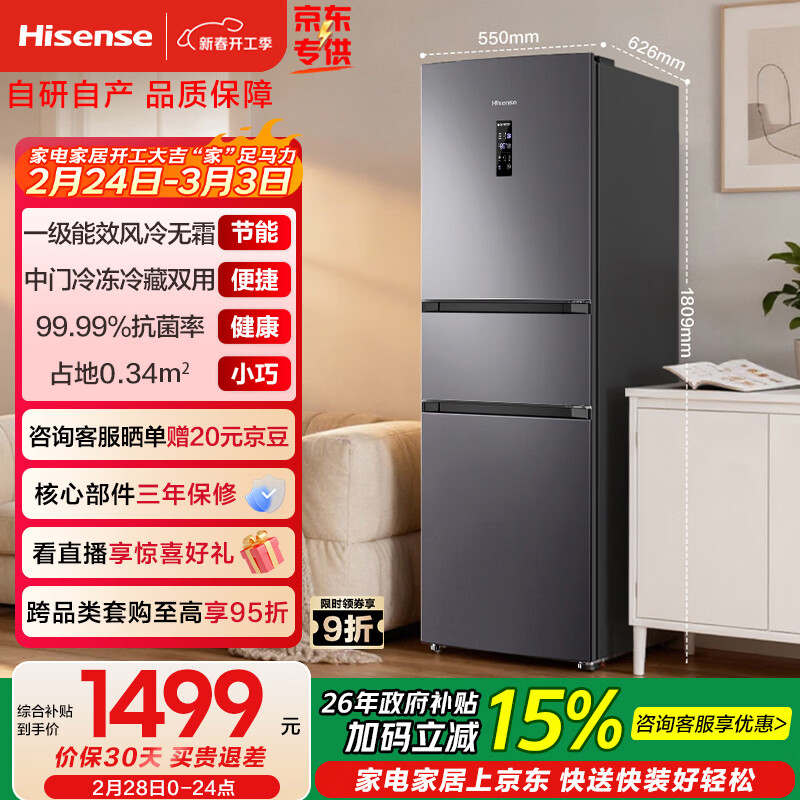 Hisense/���� 273L ���� ���� BCD-273S2RNKQD