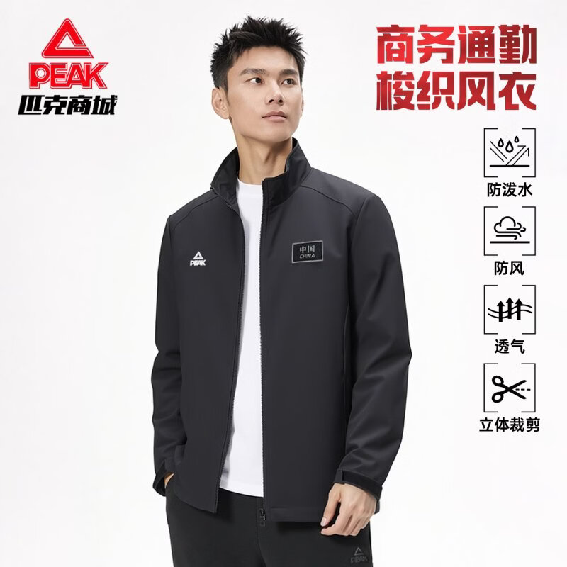 匹克运动外套梭织防风防泼水风衣春秋款男士通勤百搭休闲商务夹克团购 黑色【赠送国旗魔术贴】 XL 180