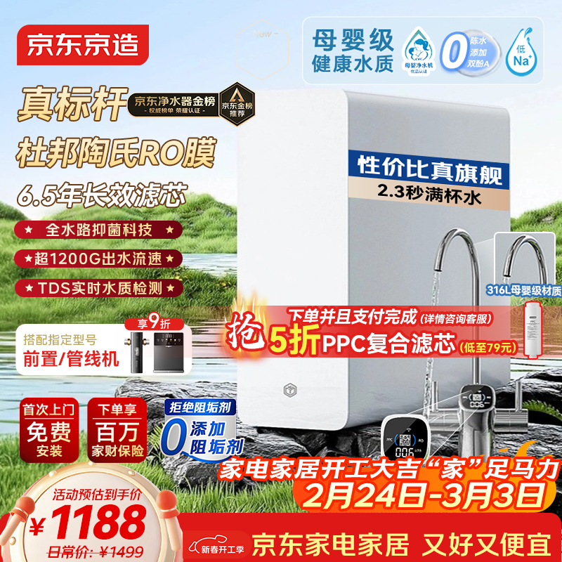 京东京造净水器灵犀1000G 0阻垢剂家用净水机 升级抑菌水路 Pro3.0杜邦陶氏RO反渗透母婴厨下净饮机