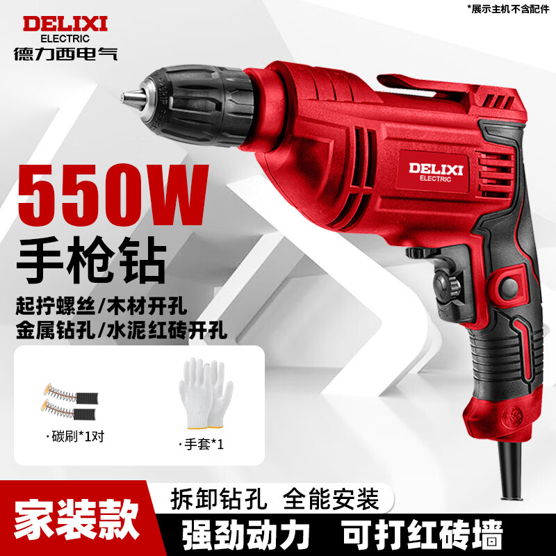 德力西电气轻型电锤电钻电镐三用多功能电锤插电大功率冲击钻家用混凝土电锤 【550W手枪钻】+出厂标配