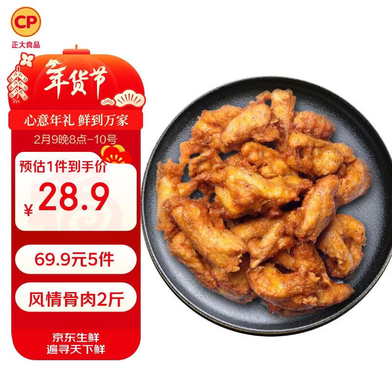 正大食品（CP）奥尔良鸡架2斤（风情骨肉）冷冻带骨炸鸡小食空气炸锅食材