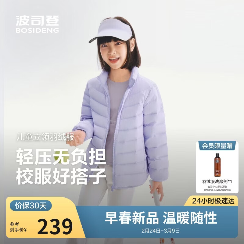 波司登26春季轻薄羽绒服四防科技儿童基础轻暖短款外套T260135530