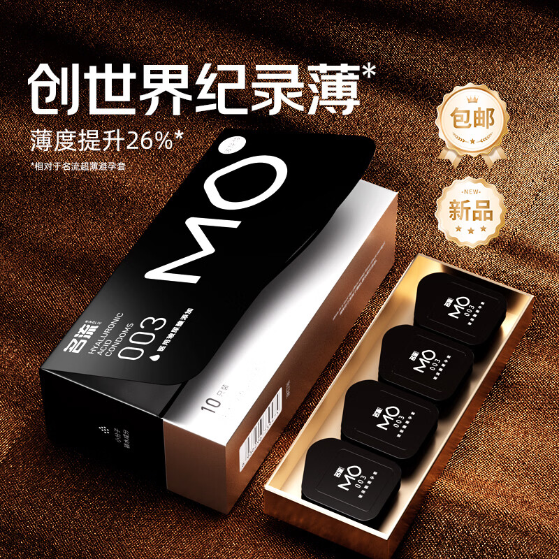 名流避孕套超薄安全套套003黑金MO医用玻尿酸10只*2byt成人男女性用品