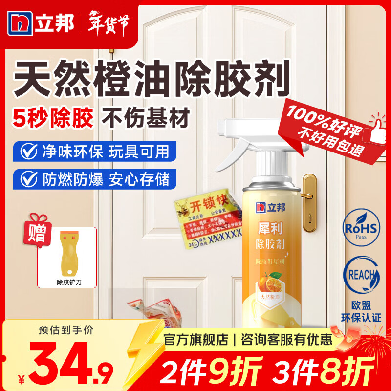 立邦天然除胶剂万能家用去胶神器不伤漆汽车玻璃双面胶带粘痕胶印去除