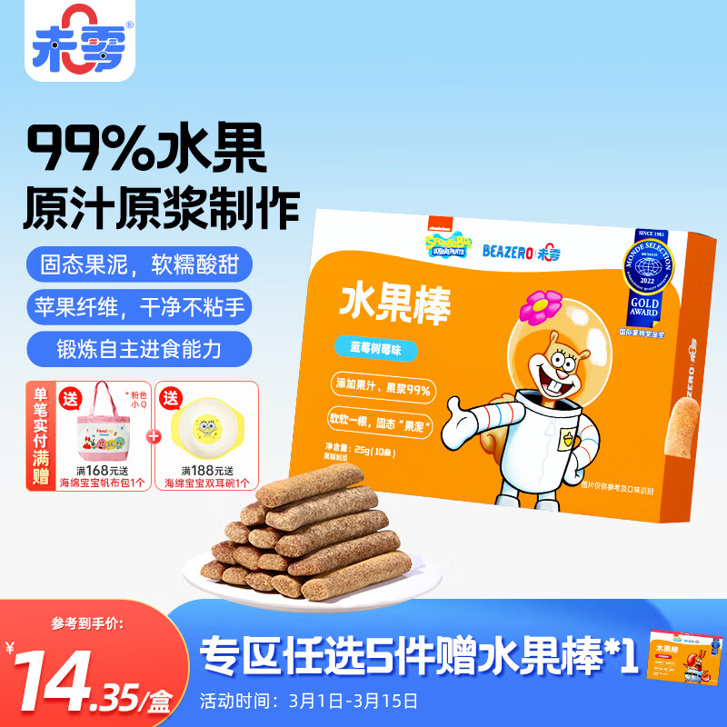 未零海绵宝宝水果棒水果条 蓝莓树莓味25g儿童零食99%水果添加