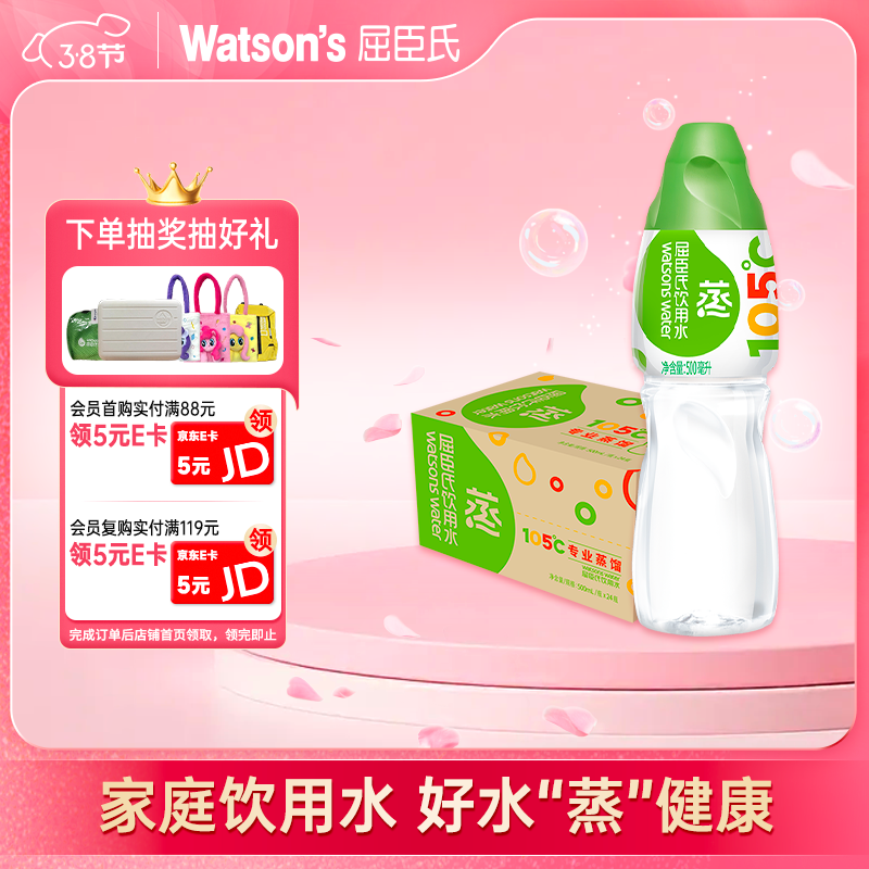 屈臣氏蒸馏水纯净水500ml*24瓶整箱瓶装水饮用水会议出行敷脸水疗