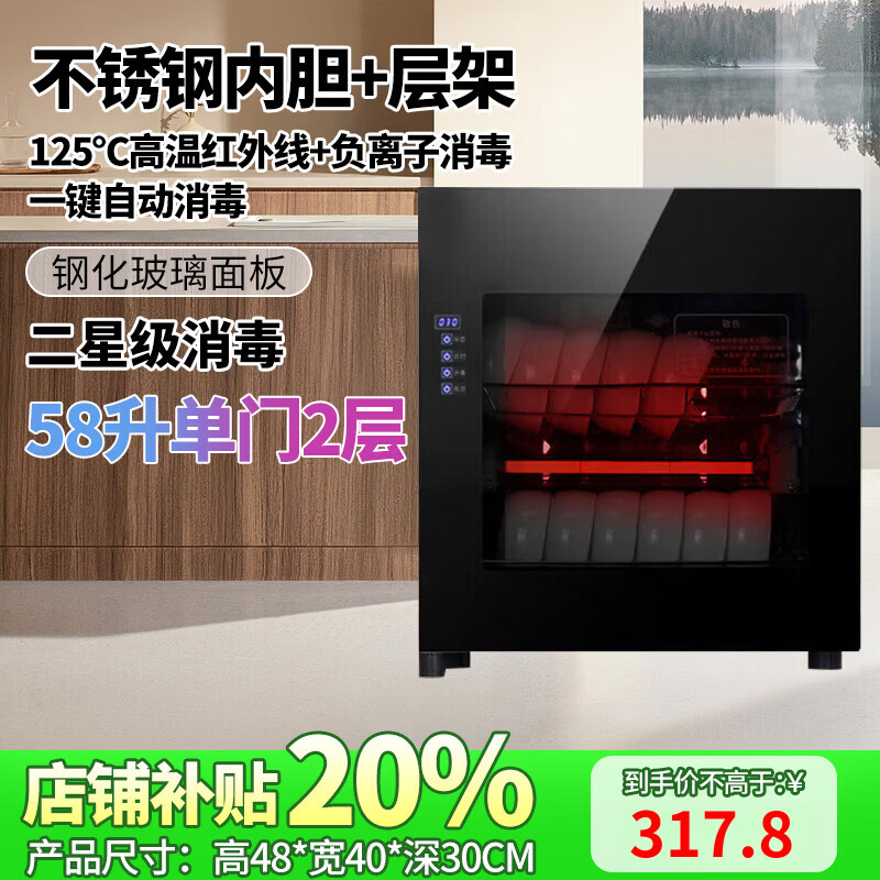 日本樱花立式消毒柜家用小型紫外线高温杀菌碗筷母婴消毒二星级大容量不锈钢内胆层架免沥水消毒烘干一体 二星级 58L 标配黑 125℃高温+负离子+免沥水