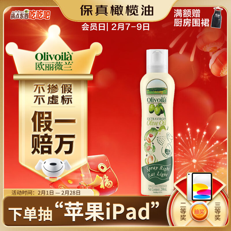欧丽薇兰 Olivoila【保真橄榄油】食用油 特级初榨橄榄油喷雾装200ml
