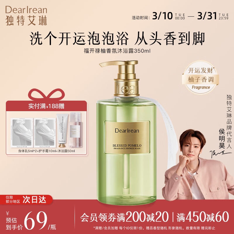 独特艾琳（Dear lrean）【明星推荐】香氛沐浴露沐浴乳烟酰胺保湿持久留香氨基酸伴手礼 【新品】福开禄柚（開运发財香）