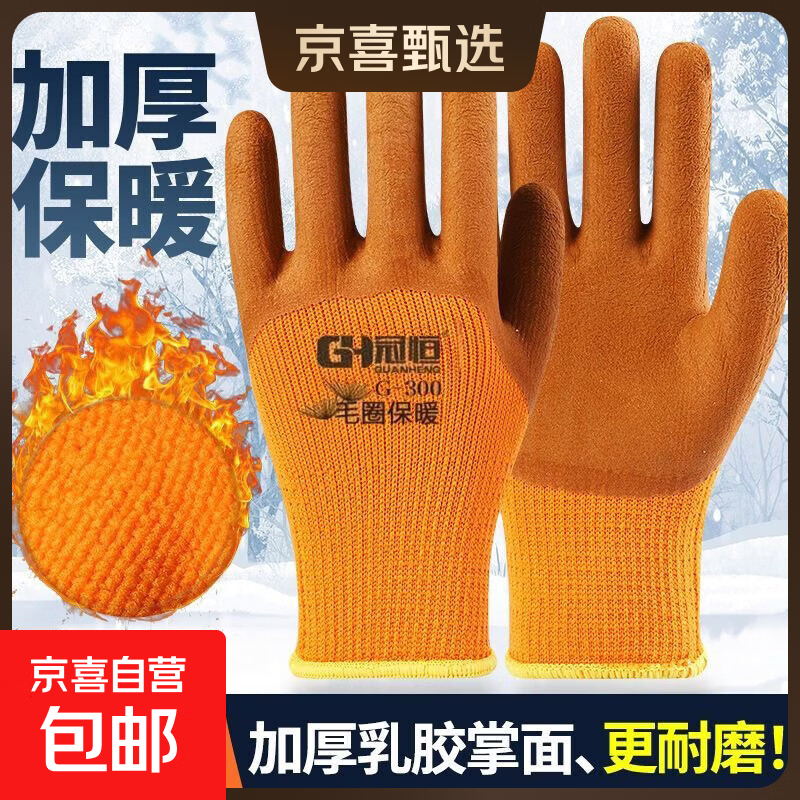 冬季加厚毛圈防护手套防滑耐磨保暖御寒柔软亲肤结实耐用建筑搬运田园务农汽车维修冬季乳胶防护手套 G300-毛圈保暖手套 1双