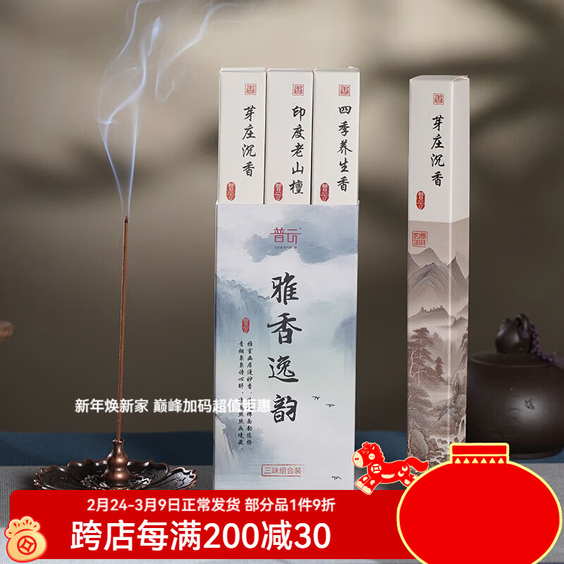 普云 沉香檀香花香线香桂花茉莉玫瑰艾草薰衣草香茅家用室内熏香香薫 【芽庄+老山+四季】3味共约216支 90g
