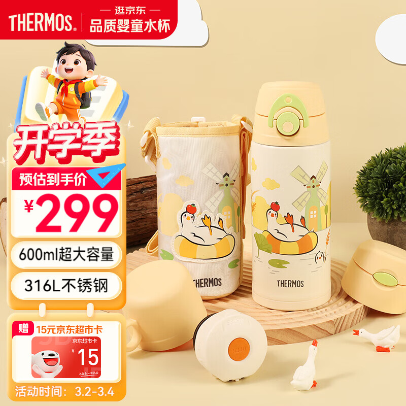 膳魔师（THERMOS）儿童保温杯316L不锈钢杯套吸管直饮杯多盖学生水壶上学TCKP