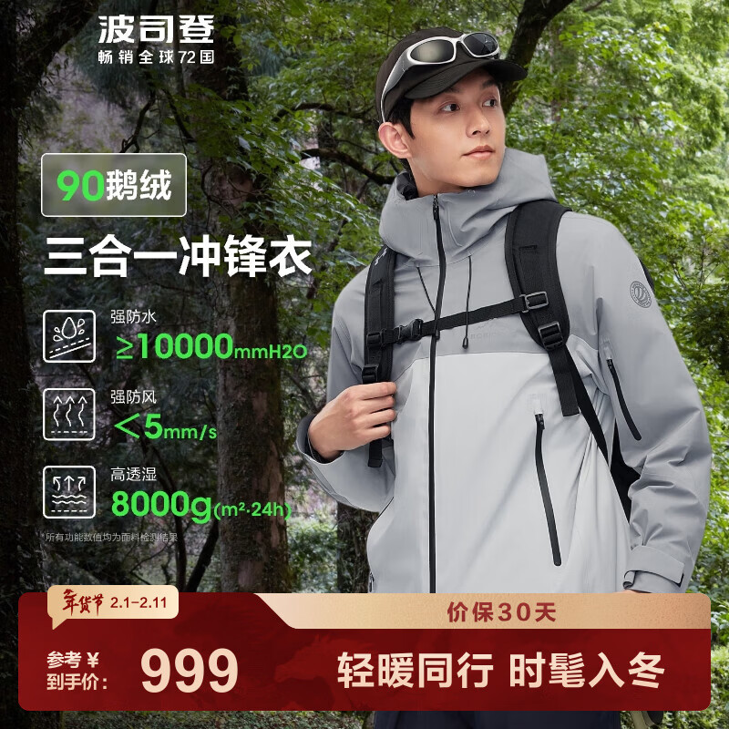 波司登（BOSIDENG）谷爱凌同款冲锋衣鹅绒羽绒服短款男女同款90绒三合一登山外套 积岩灰 板岩灰898A 175/96A