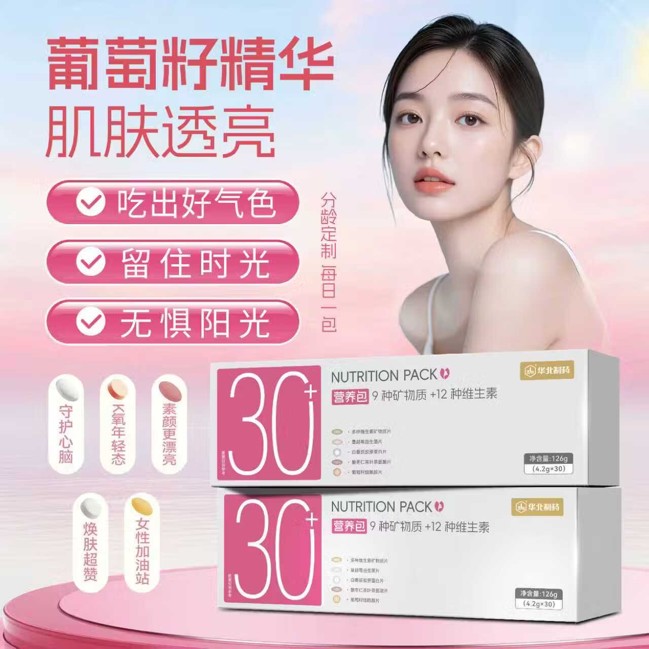 华北制药30+女士营养包复合维矿胶原蛋白茶氨酸蔓越莓益菌生日礼物送女友