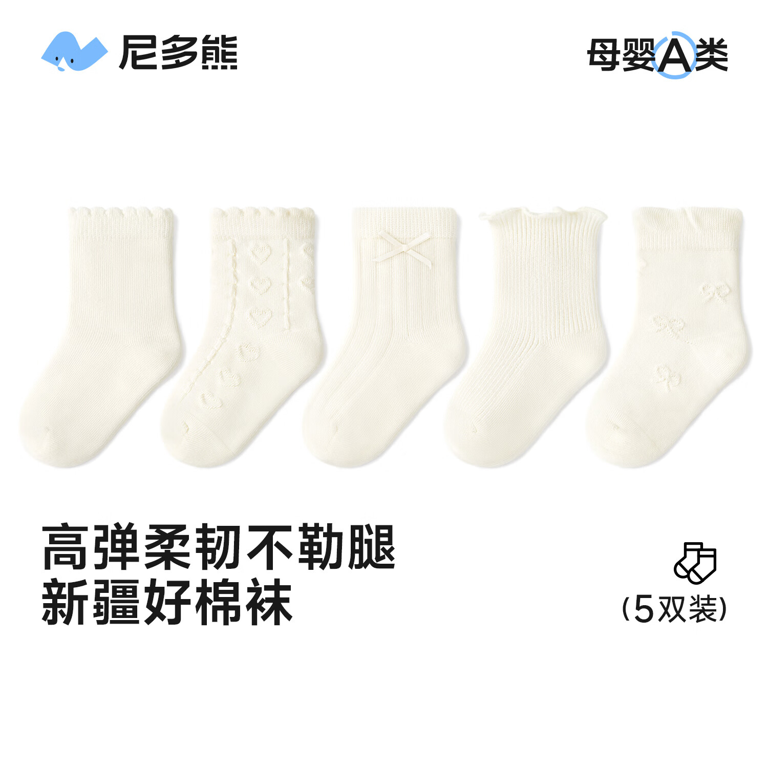尼多熊女童白色袜子春秋棉袜a类婴儿宝宝袜儿童袜学生小白袜秋冬 W5074 四季款学生白袜 5双 3-5岁 （适合脚长14-16cm）