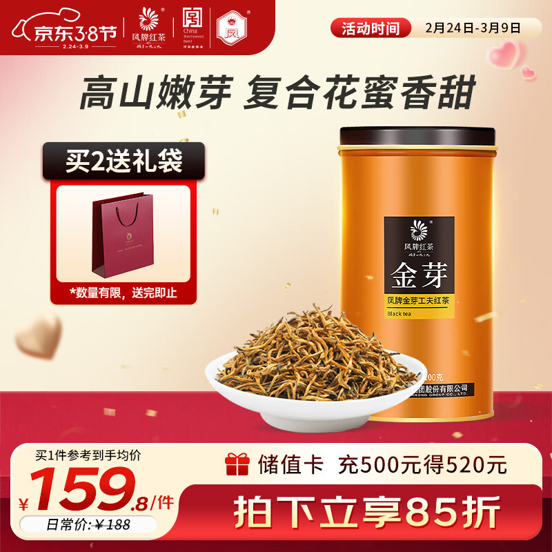 凤牌 红茶 金芽凤庆滇红特级100g罐装 茶叶 甜润蜜香 中华老字号