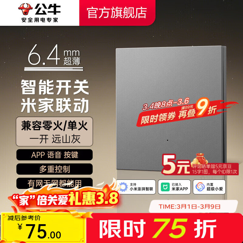 公牛（BULL）灵犀超薄智能开关面板 接入米家系统 支持小爱语音控制远山灰 【智能一开（单零火兼容版）】