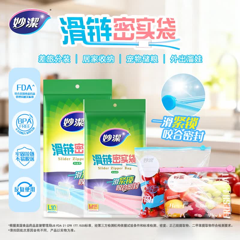 妙洁滑链密实袋组合25只 19.9元，妙洁免刀撕保鲜膜160米 19.9元 - 线报酷