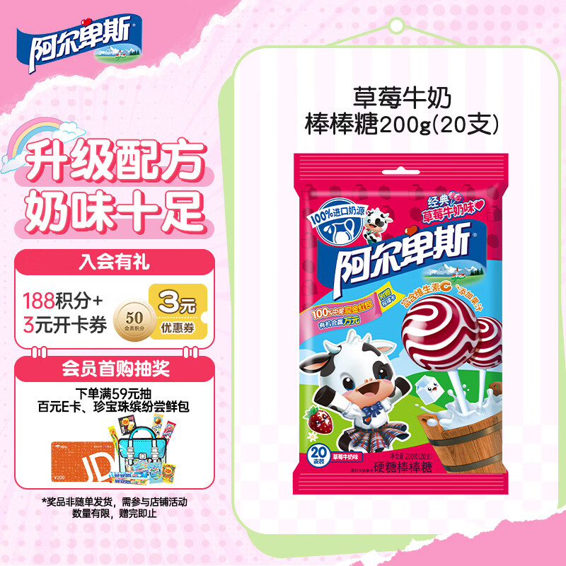 阿尔卑斯 草莓牛奶棒200g(20支) 棒棒糖果休闲零食儿童水果节日零食