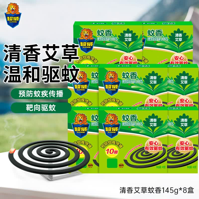 超威家用艾草盘蚊香10圈×8盒 20.9元 - 86线报