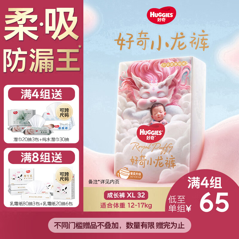 好奇（Huggies）皇家小龙裤拉拉裤XL32片(12-17kg)尿不湿【30倍爆吸】