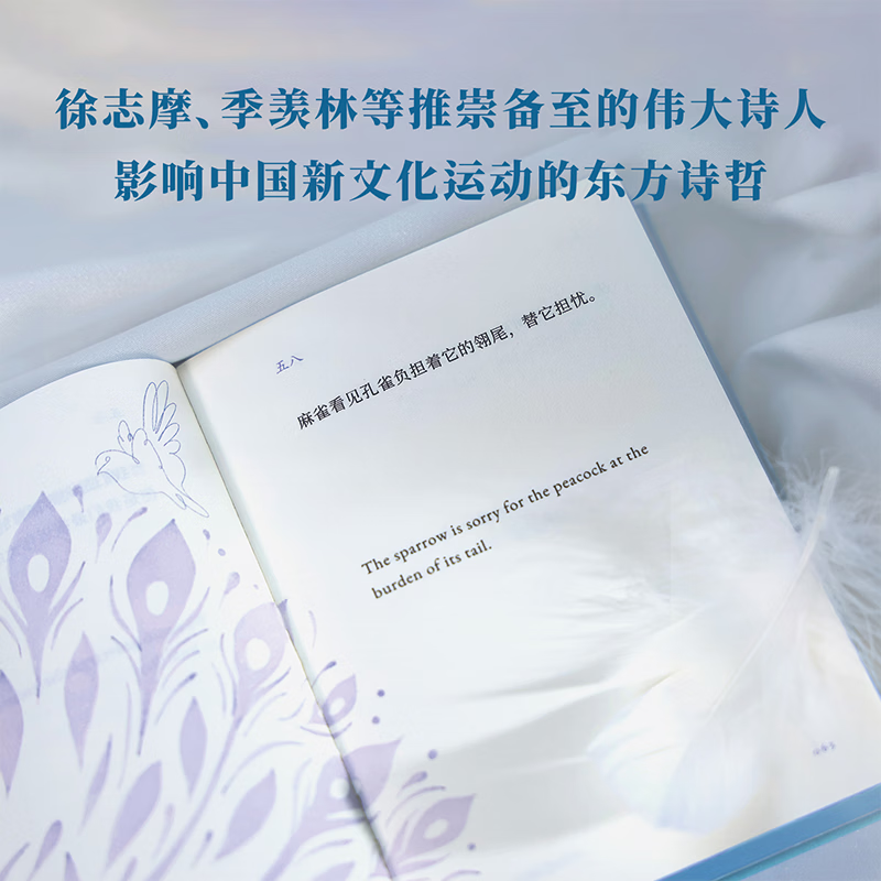 【专属收藏编码】飞鸟集 中英双语口袋本 泰戈尔的传世哲理诗集完整收录325首诗集精装本 便携阅读本 飞鸟集