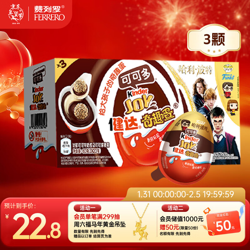 健达奇趣蛋 哈利波特款 3颗装 60g 牛奶巧克力含玩具 糖果 年货礼盒