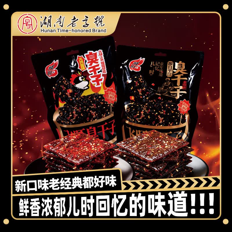 飛旺飞旺臭干子火鸡面味234克（10+3包）火辣上头味蕾新尝试新风潮