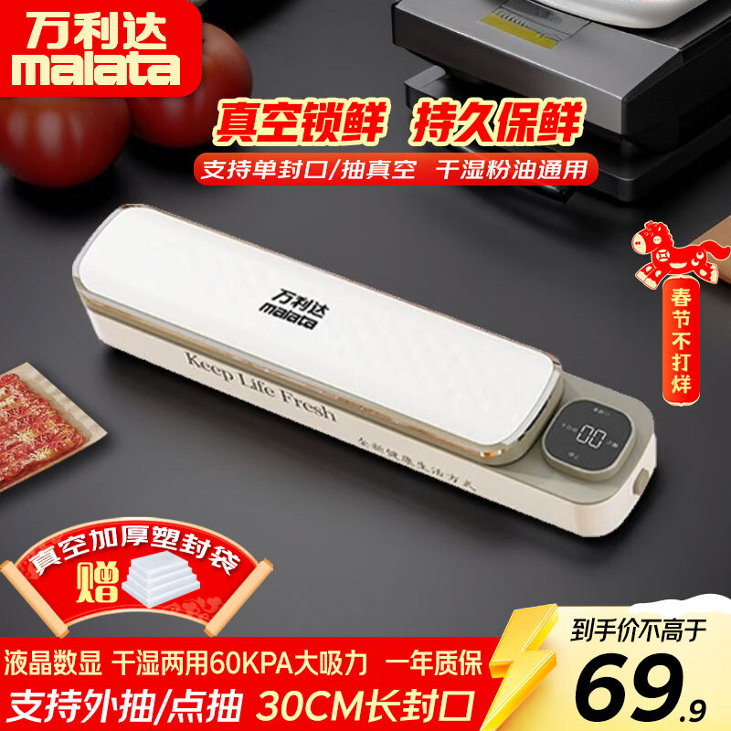 万利达(Malata)真空封口机家用全自动食品打包塑封包装机腊肉腊肠真空压缩神器干湿两用 珍珠白液晶显示【赠10个17*25cm塑封袋】干湿一键真空 京东折扣/优惠券