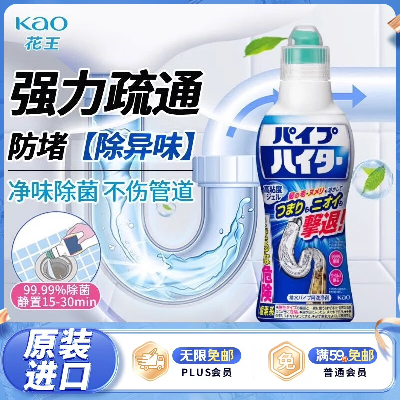 花王（KAO）管道疏通剂强力溶解液500g 浴室厨房下水道防堵除臭神器清洁啫喱