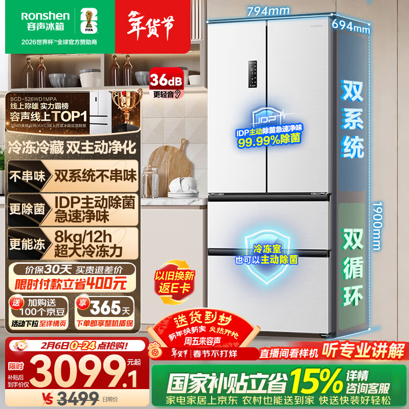 容声双净526L法式多门冰箱双系统双循环大容量一级能效风冷无霜变频四开门白BCD-526WD1MPA国家补贴