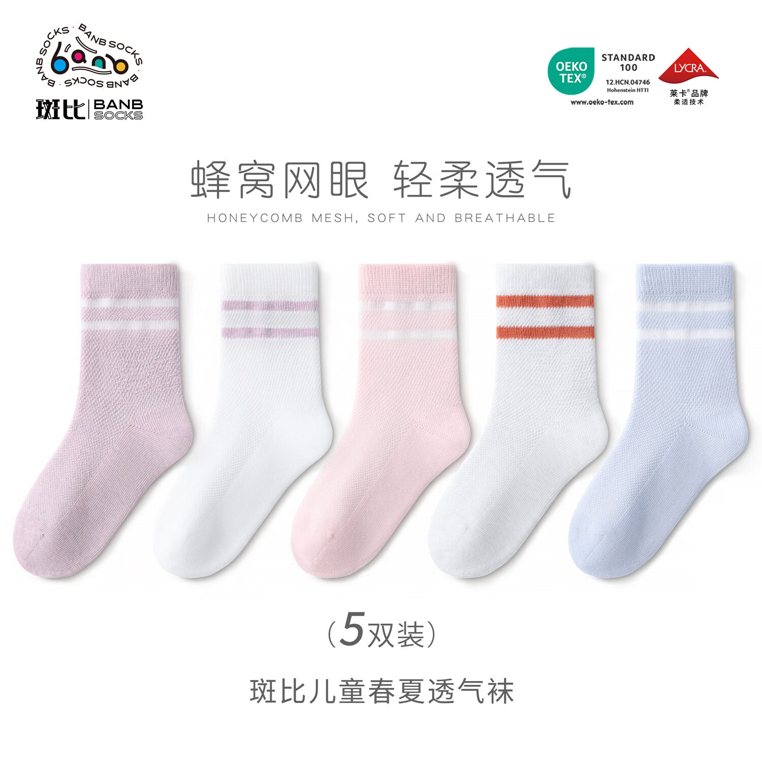 斑比女童袜子春夏款网眼透气棉袜中大童宝宝夏季无骨可爱儿童袜子 BB2640 春夏款儿童袜子 5双 8-11岁 建议脚码33-37码【20-22】