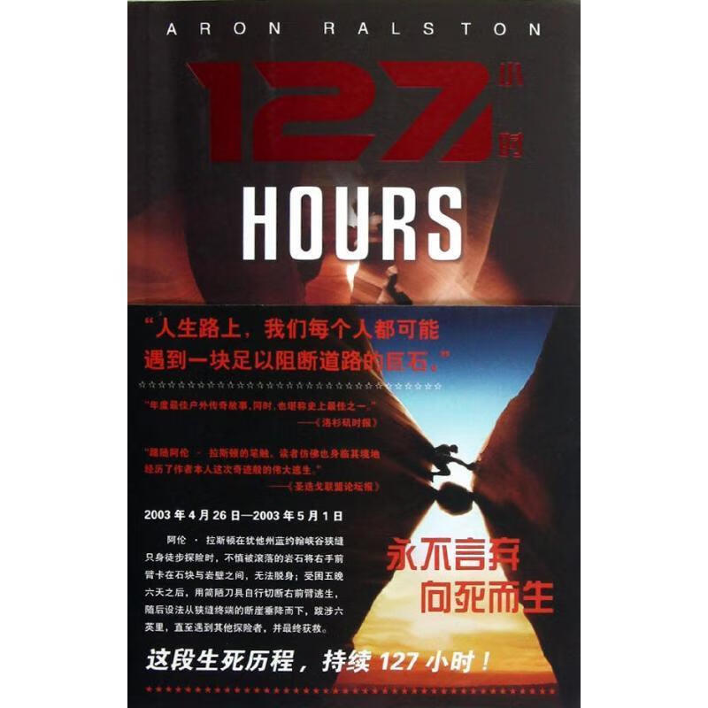 127小时 aron ralston【正版】