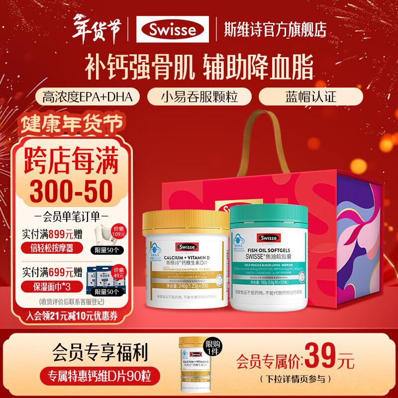 Swisse斯维诗 鱼油软胶囊 深海高浓度小粒鱼油 Omega3 DHA EPA 蓝帽认证 【年货节心选礼盒】鱼油 200粒*1瓶 +钙200片 京东折扣/优惠券