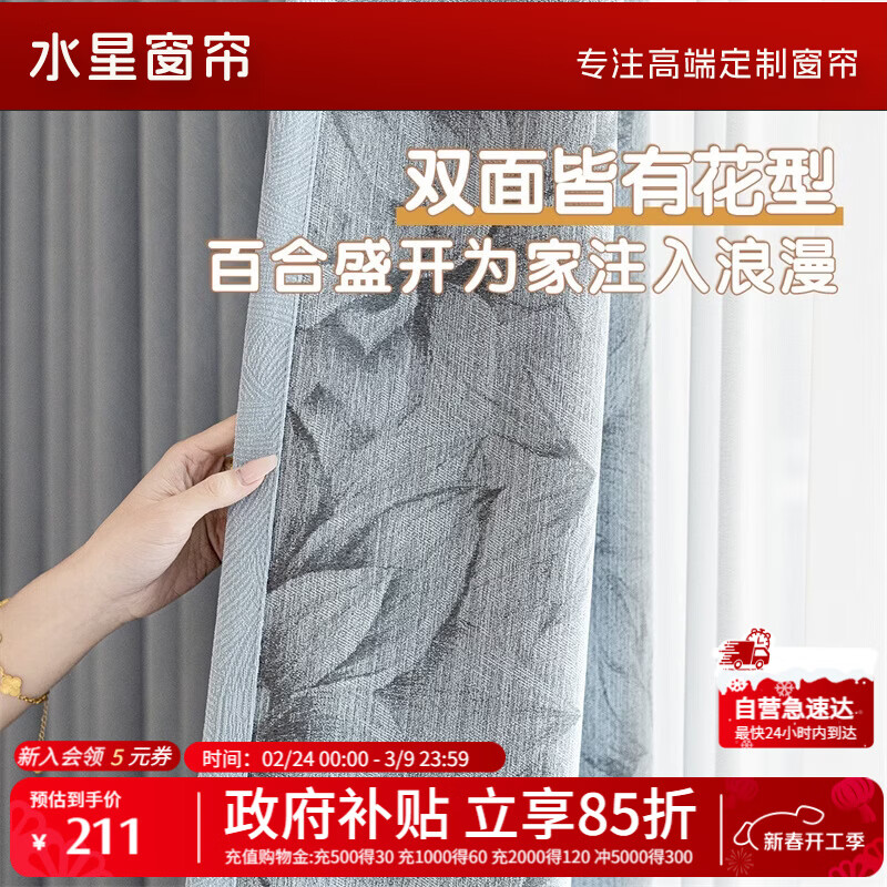 水星家纺窗帘家用遮光6A级抗菌百合双面提花雪尼尔3.0*2.5米挂钩款1片蓝色