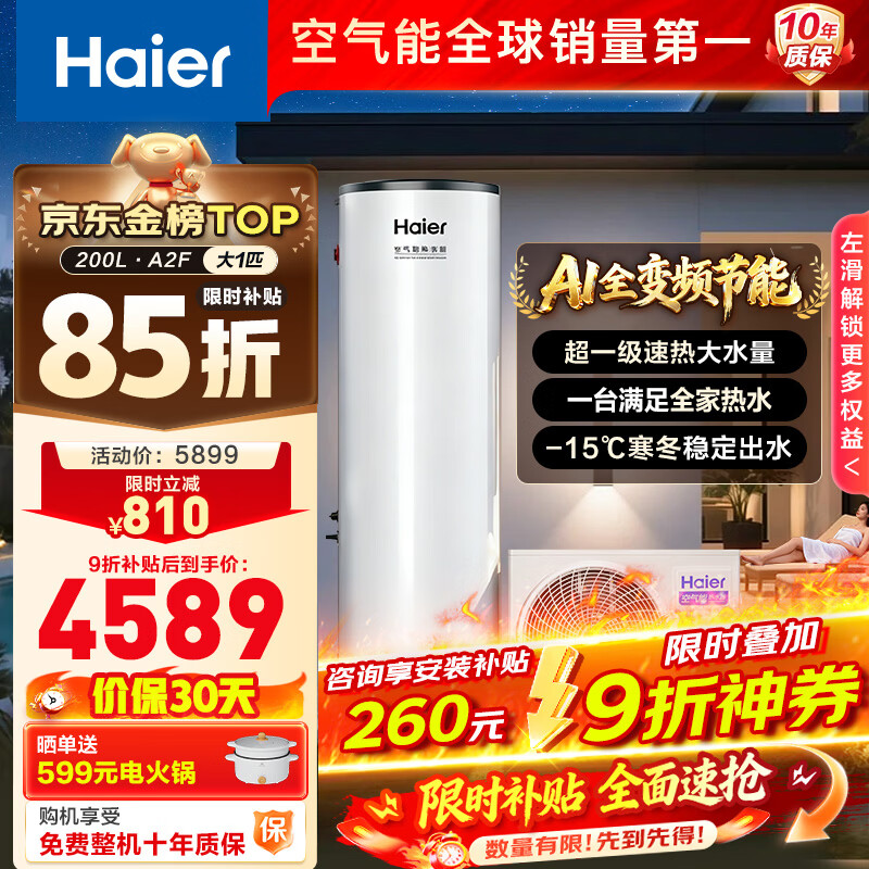 ������Haier����������ˮ��200�����ñ�Ƶ�縨һ����Ч�ȱ����Ű�װ����ѯ�ͷ���������A2F 200L��AI���ܱ�Ƶȫ��ϴ��A2F 4335.52Ԫ
