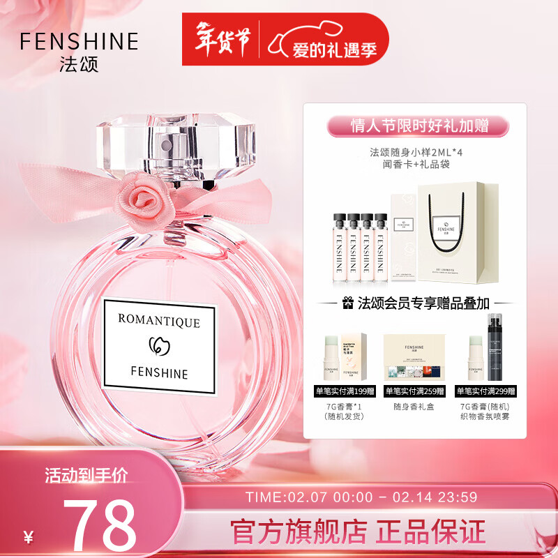 法颂 【大牌同香】浪漫梦境女士香水礼盒长久留香新年礼物 50ml 【少女香】浪漫梦境50ml