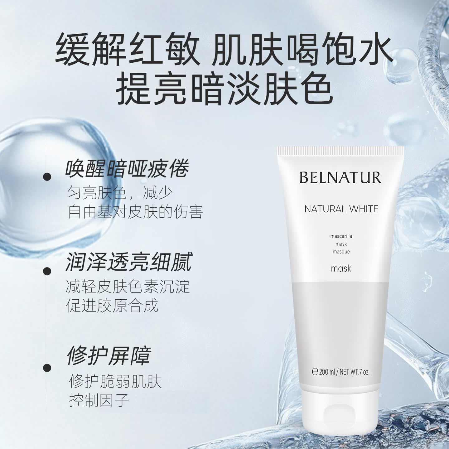 贝纳杜烟酰胺亮肌面膜补水保湿舒缓提亮改善暗沉修护泛红抗氧 200ml（1支）