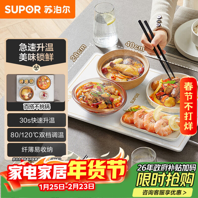 苏泊尔（SUPOR）【年货好礼】暖菜板饭菜保温板热菜板加热桌垫 烘干发酵解冻双档调温多功能加热板BF4028A803