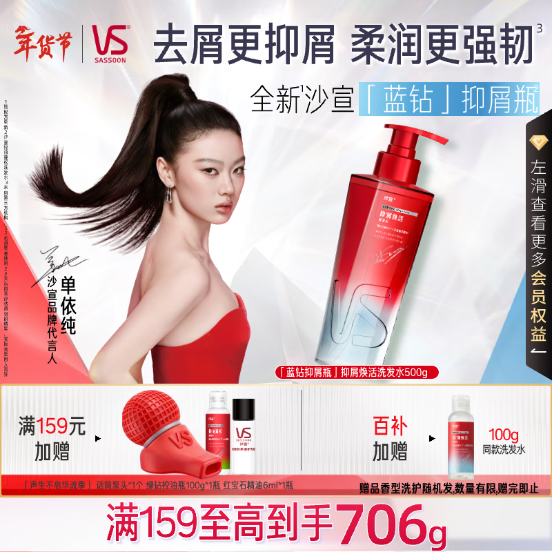 沙宣钻石瓶抑屑焕活洗发水500g去屑止痒蓬松洗发膏男女