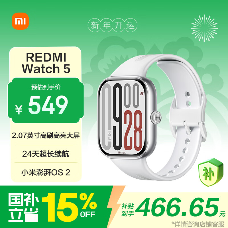 小米（MI）REDMI Watch 5 皎月银 澎湃OS 2 心率血氧监测 蓝牙通话 红米手表5 智能手表 小米汽车