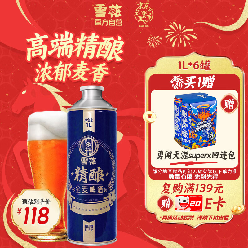 雪花啤酒 全麦精酿11.5度1L*6罐高端精酿大容量全麦芽酿造 新年送礼