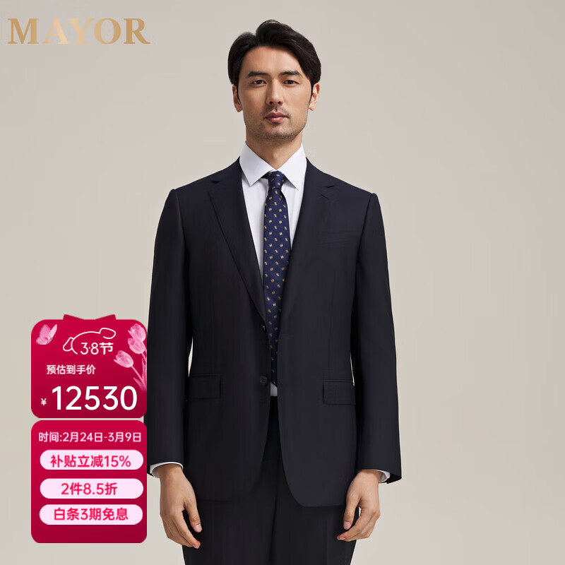 MAYOR男装 秋Loro piana 200支全羊毛经典全毛衬西服上衣 深藏青 170B （170/96A）
